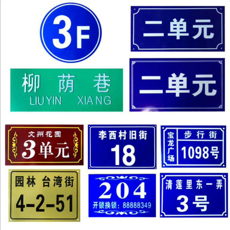 小區(qū)街道，單元樓標(biāo)牌 道路標(biāo)識(shí)